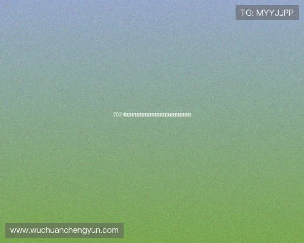 2024欧洲杯直播全景解析豪强对决与激情时刻不容错过盛宴精彩