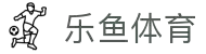 leyu.乐鱼(中国)体育科技股份有限公司官网